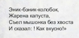 Какие дразнилки, обзывалки, смешные прозвища на букву Щ, Э придумать?