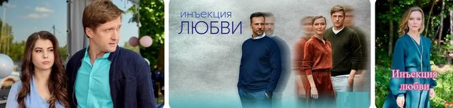 Инъекция любви содержание всех серий. Инъекция любви содержание всех серий