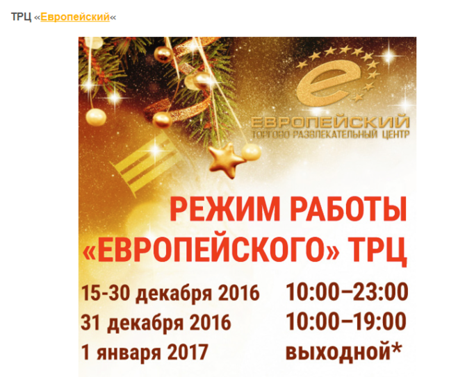С каких работает европа