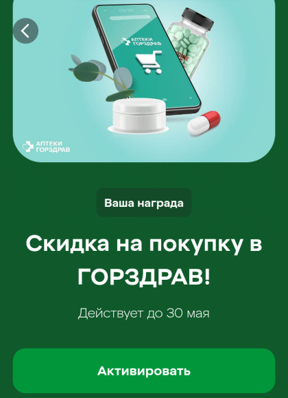 игра пять букв Пятёрочка приз