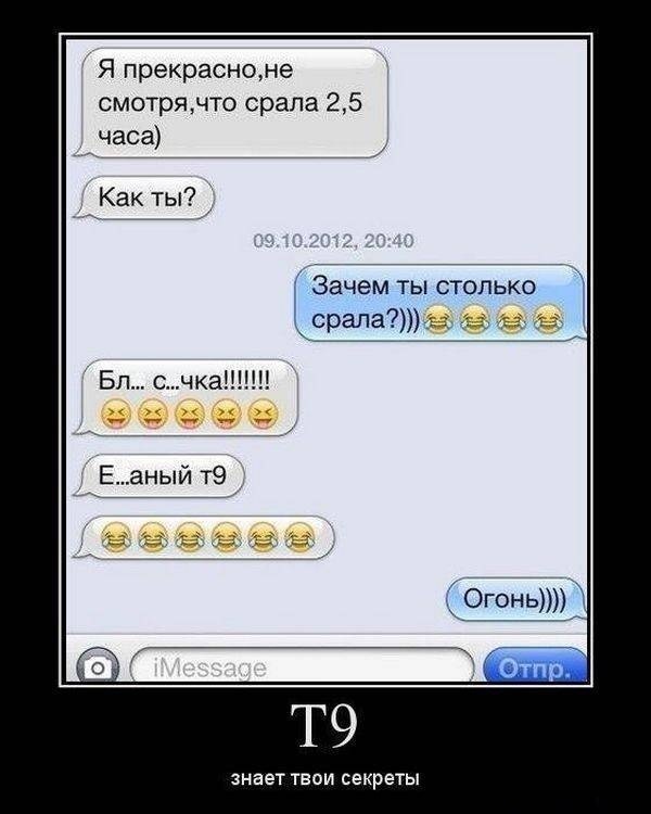 Приколы Т9 СМС
