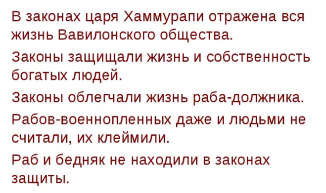 Найти законы хаммурапи. Сочинение про хаммурапи 5 класс. мое отношение к законам хаммурапи 5 класс эссе. хаммурапи как мудрый правитель сочинение 5 класс. мое отношение к законам хаммурапи 5 класс мини сочинение.