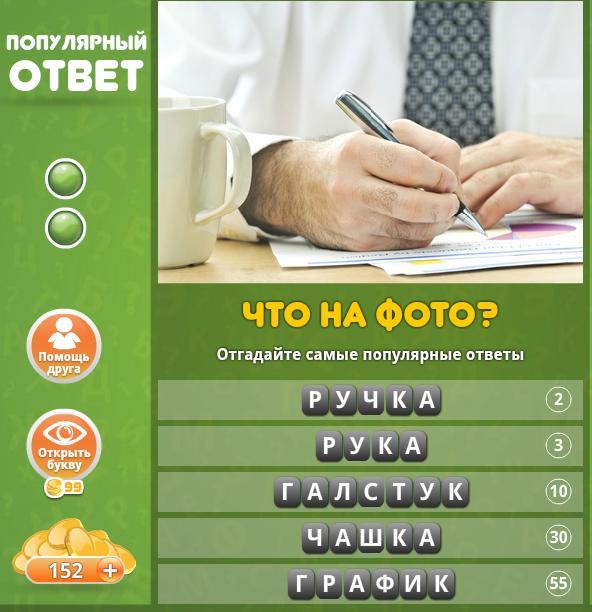Угадай самую главную. Игра в одноклассниках фото уровень 40. угадай фото уровень 66. ответы на руку с 21.
