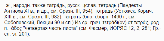 тетрадь этимология