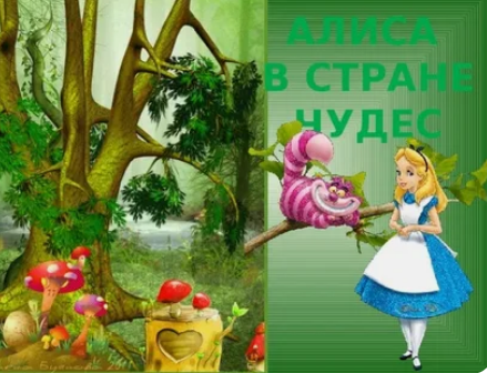 Проект по русскому языку "Тайна имени Алиса" как сделать, какой пример?