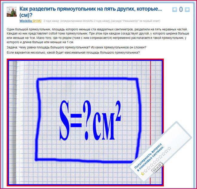 Вопрос о прямоугольнике