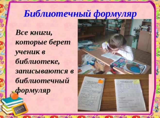 В школьную библиотеку записано 960 учащихся