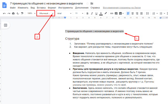 Как добавить структуру документа в гугл документах. Заголовки в гугл документах. как сделать заголовок в гугл документах. теги в гугл документах. как добавить заголовок в гугл документе.