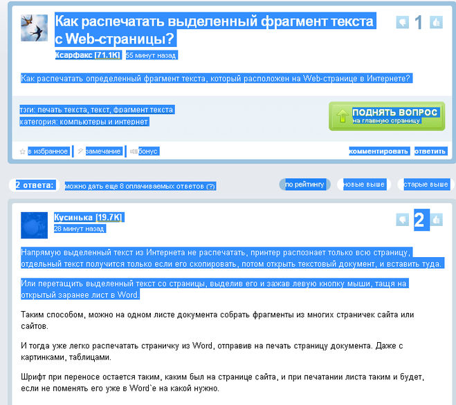 Чтобы распечатать текст с сайта нужно. Как распечатать выделенный текст. как распечатать выделенный фрагмент. как на компьютере выделить текст чтобы распечатать. как распечатать выделенный документ.
