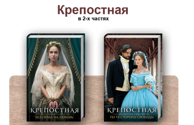 Читать книгу крепостной
