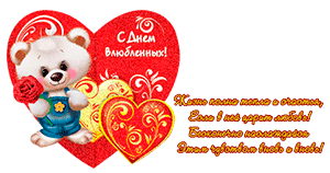 мишка картинка анимация на день Святого Валентина с прозрачным фоном