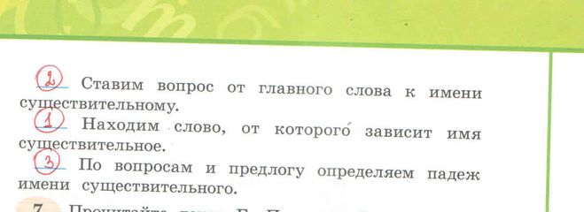 как определить падеж существительного, ГДЗ рабочая тетрадь русский язык 4 класс 2 часть Климанова Бабушкина упражнение 6 ответ