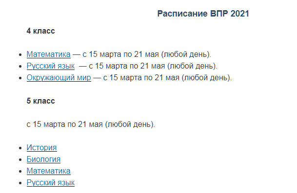Впр 5 класса 2025 год. Впр 2025 расписание. расписание впр. расписание впр 5 класс. впр 2025 расписание.