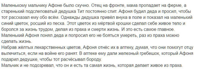 краткий отзыв по рассказу Платонова "Цветок на земле"