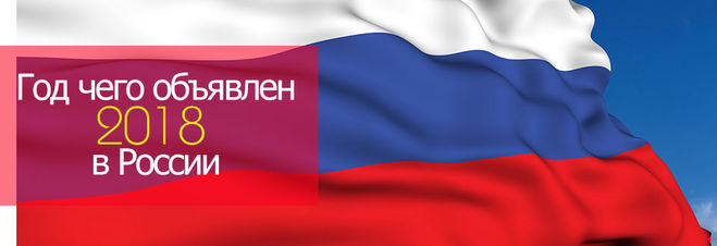 2018 объявлен. 2018 объявлен