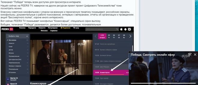 Телеканал Победа