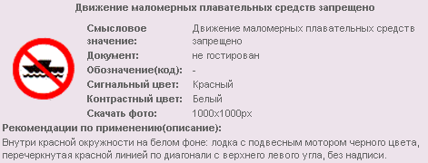Движение маломерных судов запрещено. Движение маломерных судов запрещено