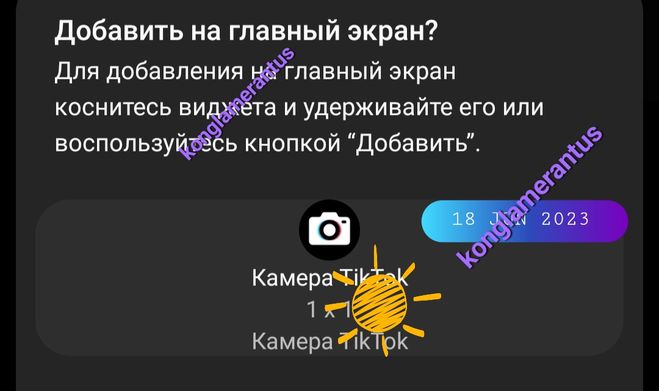 Как добавить «виджет - Камера TikTok» на главный экран Android, iOS, зачем?