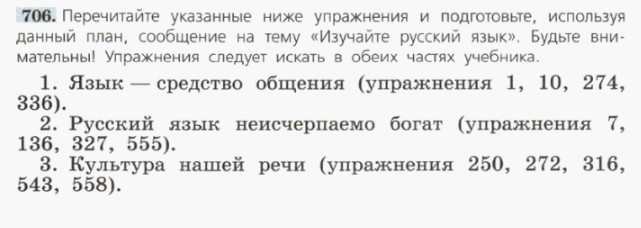 Сообщение на тему «Изучайте русский язык» 5 класс