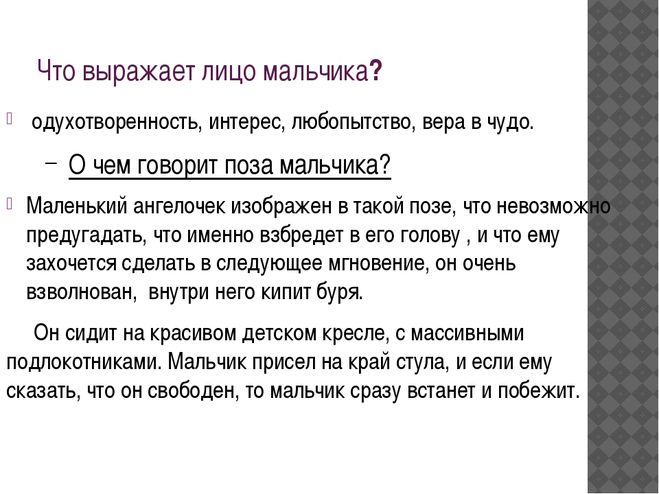 Сочинение мика морозов 4 класс пример