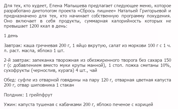Меню диеты елены. Диета малышевой для похудения в домашних условиях меню на неделю. диета елены малышевой для похудения. диета елены малышевой для похудения в домашних условиях.