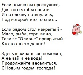 Стишок на новый год мем