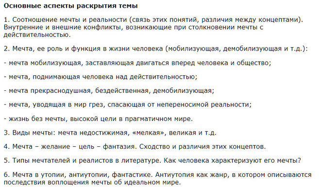 Мечта пример из жизни для сочинения. Что такое мечта сочинение. фантазия из жизни пример сочинение. пример мечты из литературы для сочинения. сочинение фантазия.
