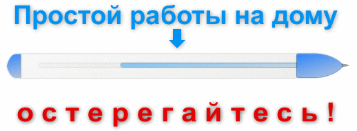 Сбор ручек без вложений. Работа на дому сбор ручек без вложений и без обмана. работа на дому сборка конвертов.