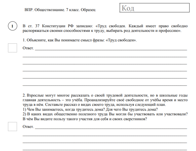 Решенный вариант впр по обществознанию 7 класс. Впр по обществознанию 7 класс. впр по обществознанию седьмой класс. впр по обществознанию 7 класс с ответами. впр обществознание 7.