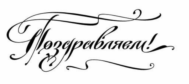 Как красиво написать букву П Красивый вариант