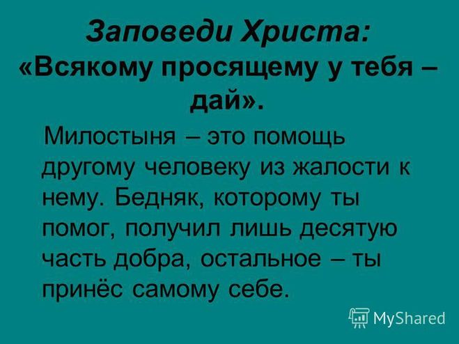 Не просящему не дают пример