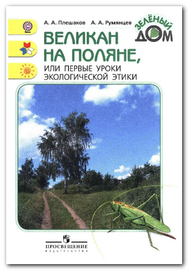 Олдожка книги «Великан на поляне»