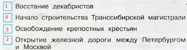 В какой последовательности происходило событие. В какой последовательности происходили события. помоги муравьишке установить последовательность событий. страницы истории 19 века. помоги муравьишке установить последовательность событий 4 класс.