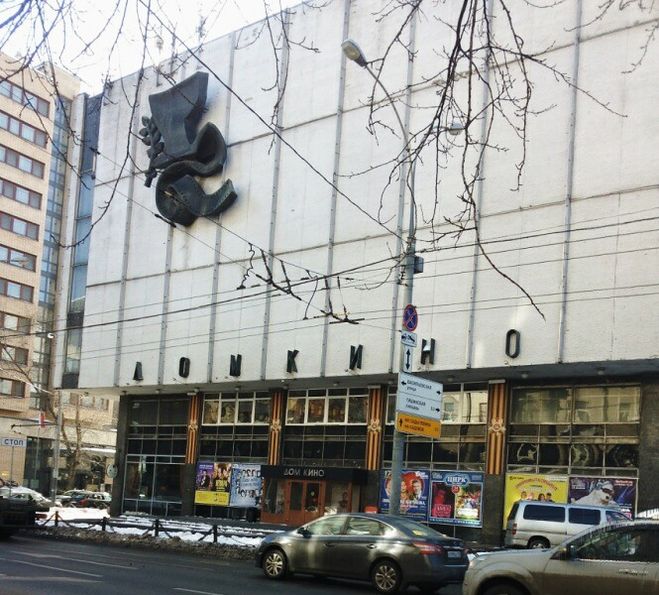 дом кино маяковская