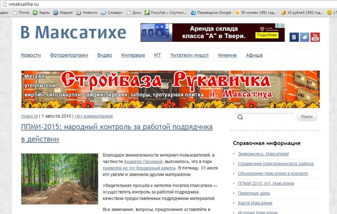 новостной сайт Максатихи