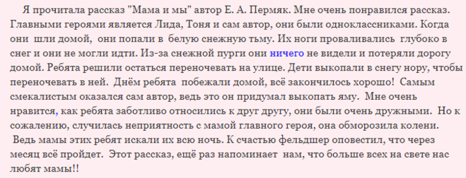 Рассказы пермяка мама и мы. Иллюстрации к рассказу мама и мы пермяк. Рассказ смородинка пермяк. Рассказ пермяка мама и мы. Рассказ знакомые следы.