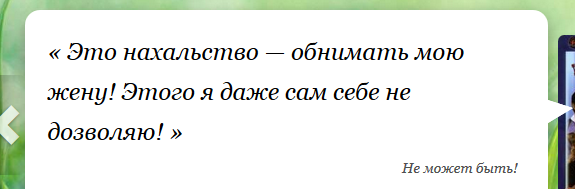 Нахальство. Эве киви и куравлев. Готлиб ронинсон. Кот конечно. Мудрость о воровстве.