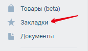 как посмотреть где я ставил лайки