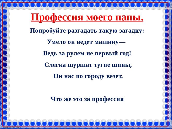 Сделать проект на тему профессия родителей