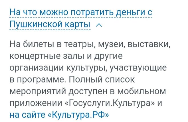 Куда потратить деньги с Пушкинской карты 