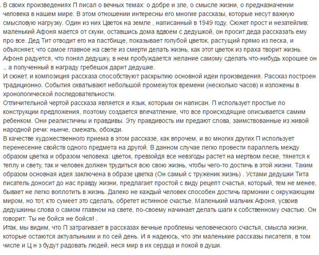 краткий отзыв по рассказу Платонова "Цветок на земле"