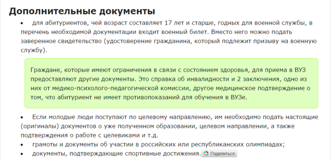 Как подать документы в несколько вузов. Целевое направление в вуз. пример подачи документов в вуз. как подать документы в вуз. перечень документов для целевого направления в медицинский вуз.