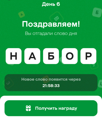 игра пять букв Пятёрочка верный ответ