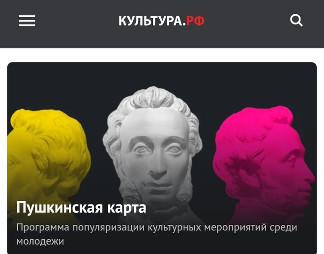 Пушкинская карта 2021 получить 