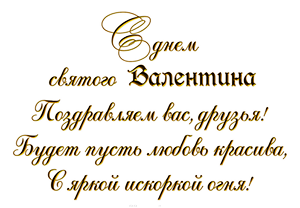 картинка на день Святого Валентина с прозрачным фоном
