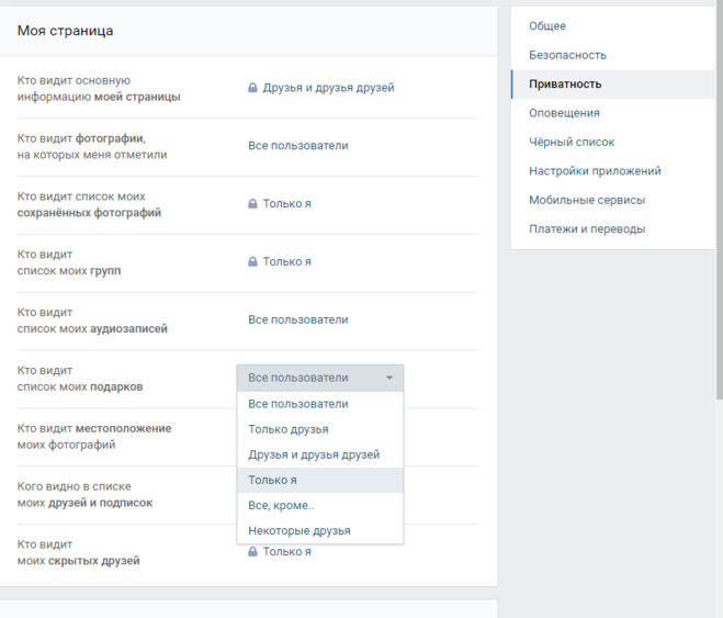 Основная информация моей страницы что это. Кто видит основную информацию моей страницы. кто видит моих скрытых друзей. что значит кто видит основную информацию моей страницы.