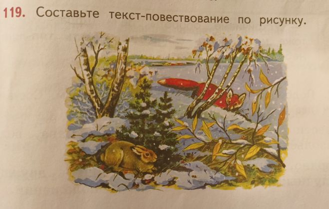 Рус. яз. 3 класс Климанова упр. 119: Как составить текст по рисунку?