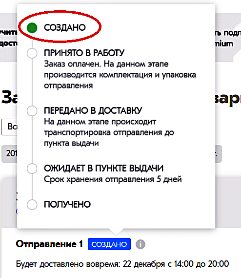 Заказ доставляется озон сколько ждать. Статусы заказа озон. сборка завершена озон. ozon статус доставки. этапы доставки озон.