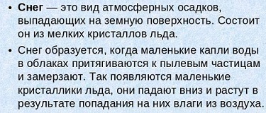 Сообщение о снеге