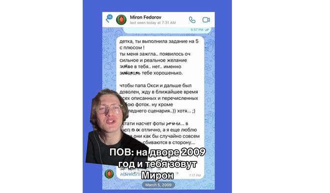"Детка ты выполнила задание на 5 с плюсом": что за мем?